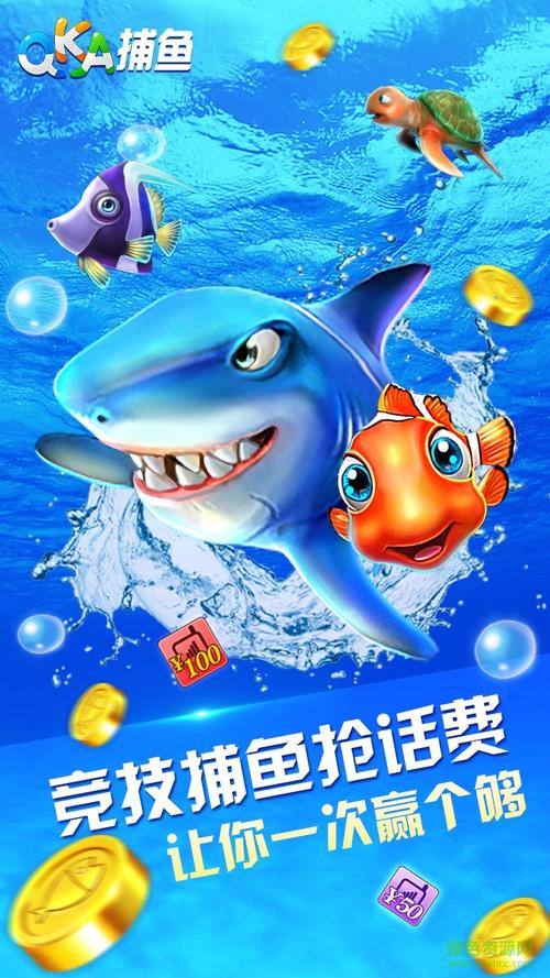 赢话费捕鱼游戏