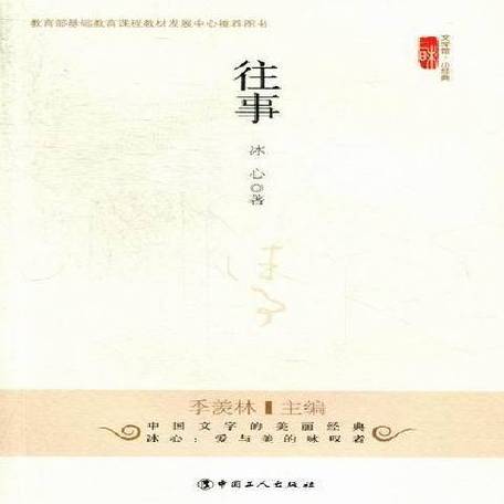 往事小说永久免费