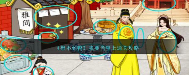 我要当皇上合成分