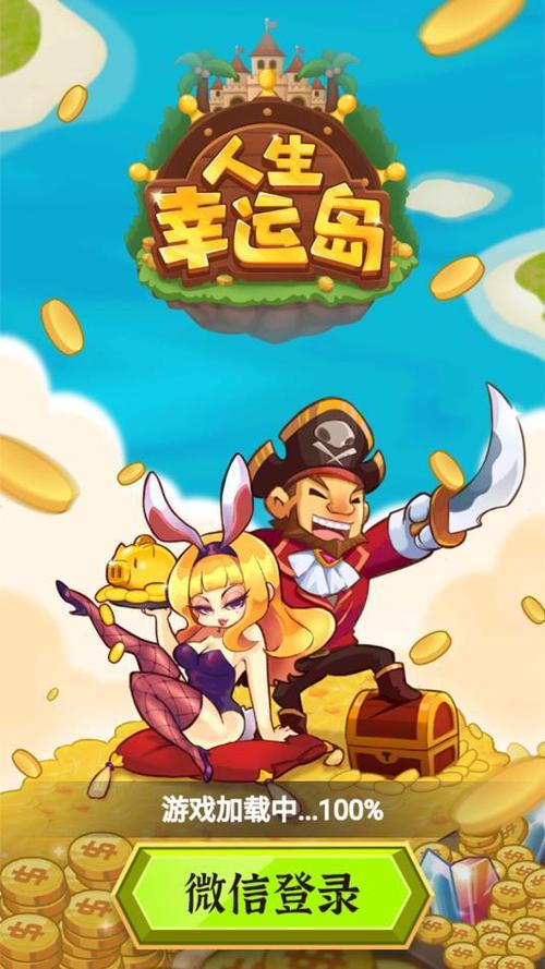 人生幸运岛2分红截图