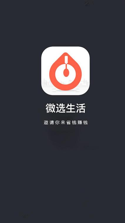 微选生活