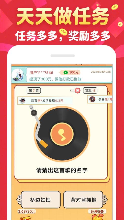 猜歌极速版红包正版截图