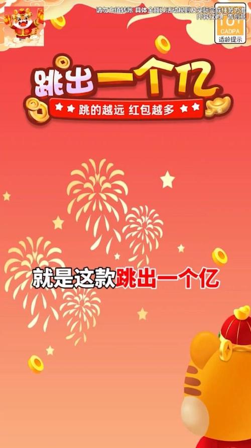 跳出一个亿红包版2022