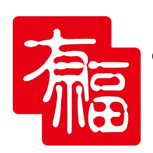 WIFI有福红包