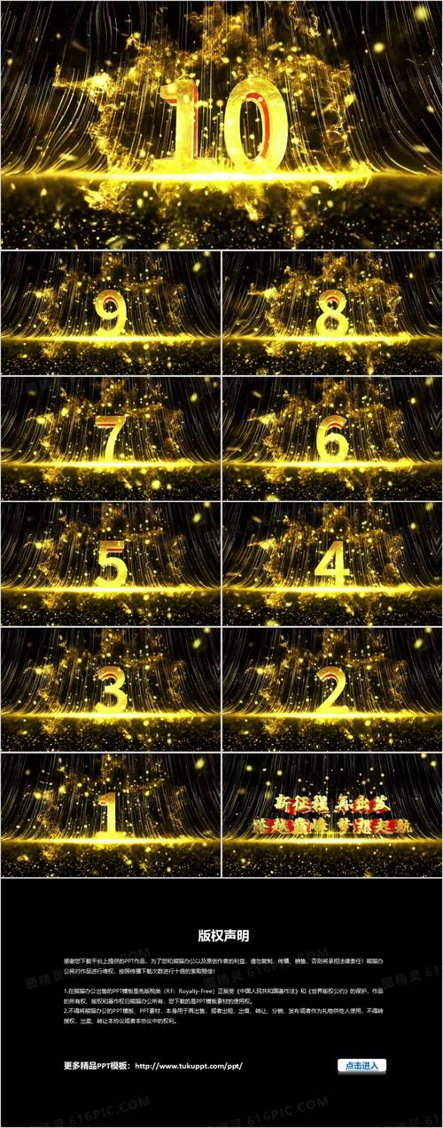 黄金10秒截图