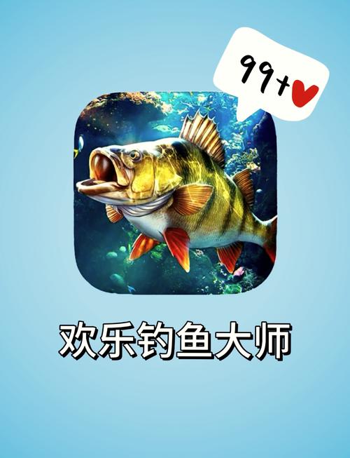 快乐钓鱼app