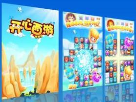 开心西游消消乐红游戏截图