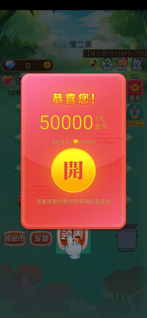 天天养神兽领红包游戏