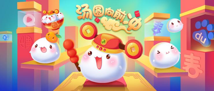 汤圆向前冲赚钱游图标