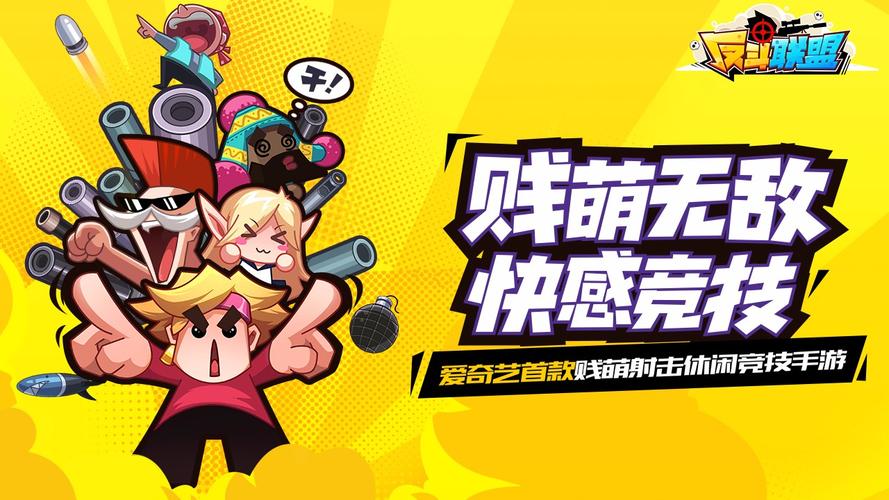 反斗联盟无敌版
