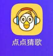 点点猜歌名300