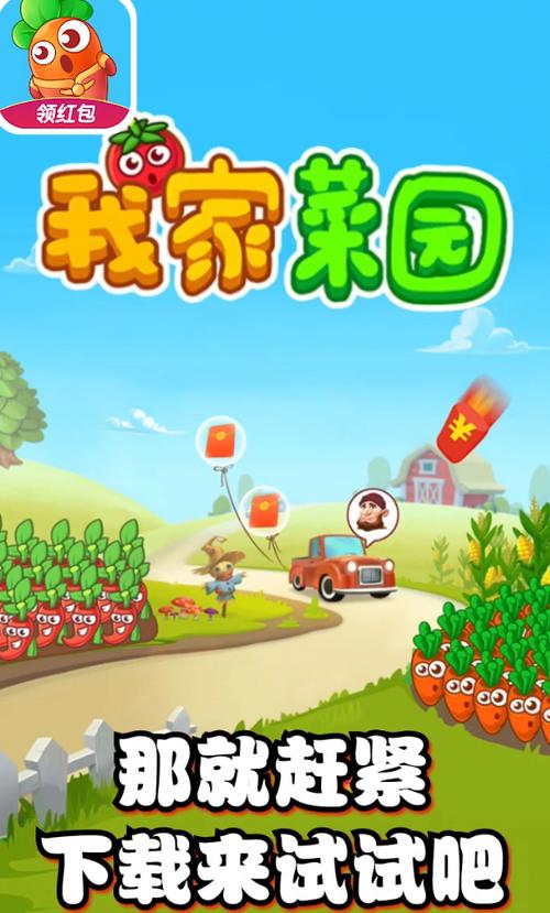 我家菜园红包版正版
