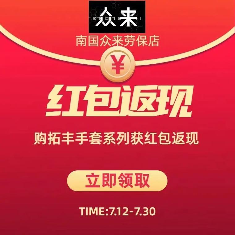 拓客返现平台红包