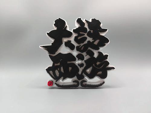 星爷试玩赚钱版图标