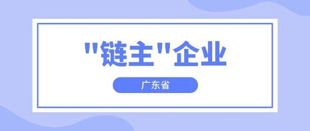 链主