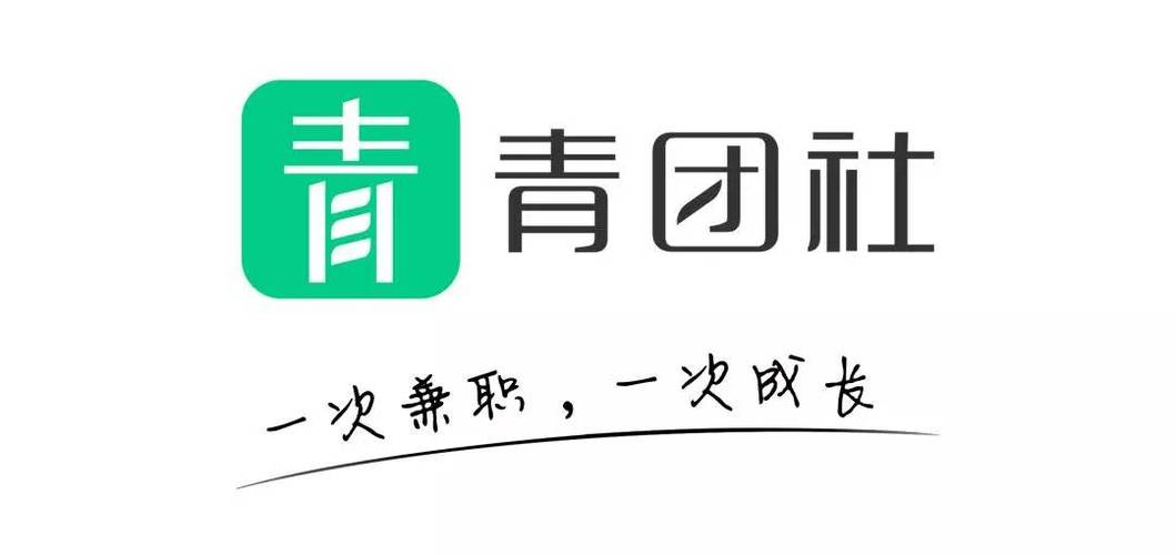 青团社兼职学生版截图