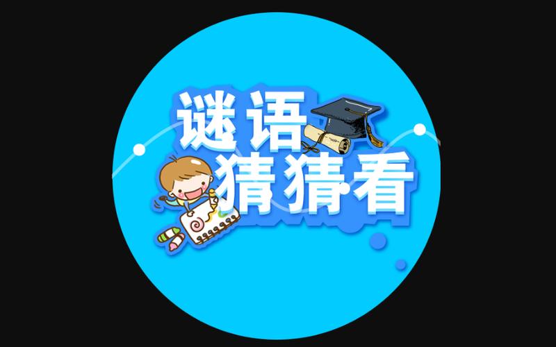 谜语猜猜猜最新版图标