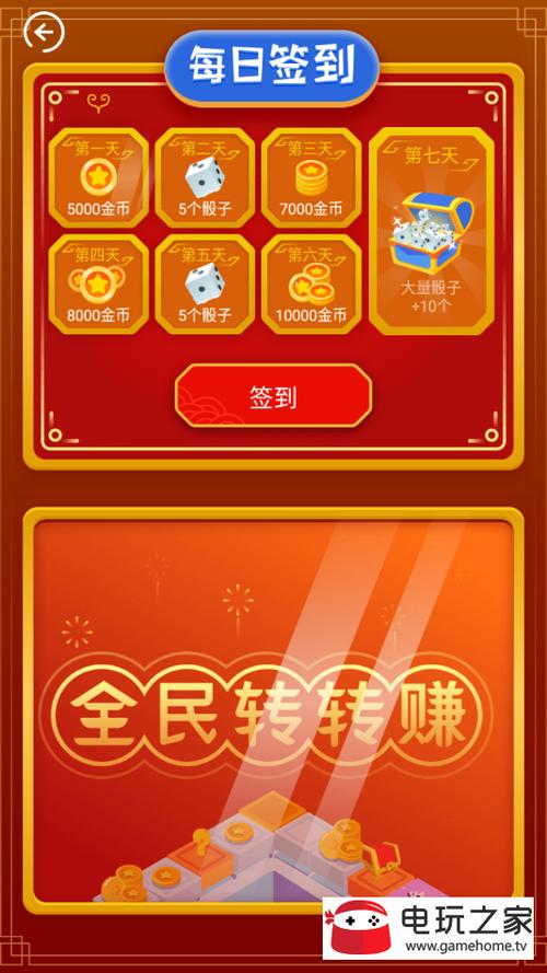 全民转转赚游戏领图标