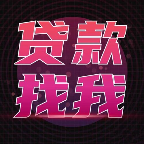 倾心贷