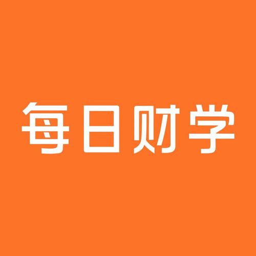每日财学
