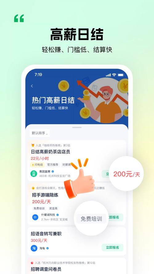 团团兼职安卓版