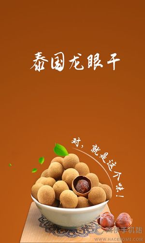 泰国龙眼干商城缩略图
