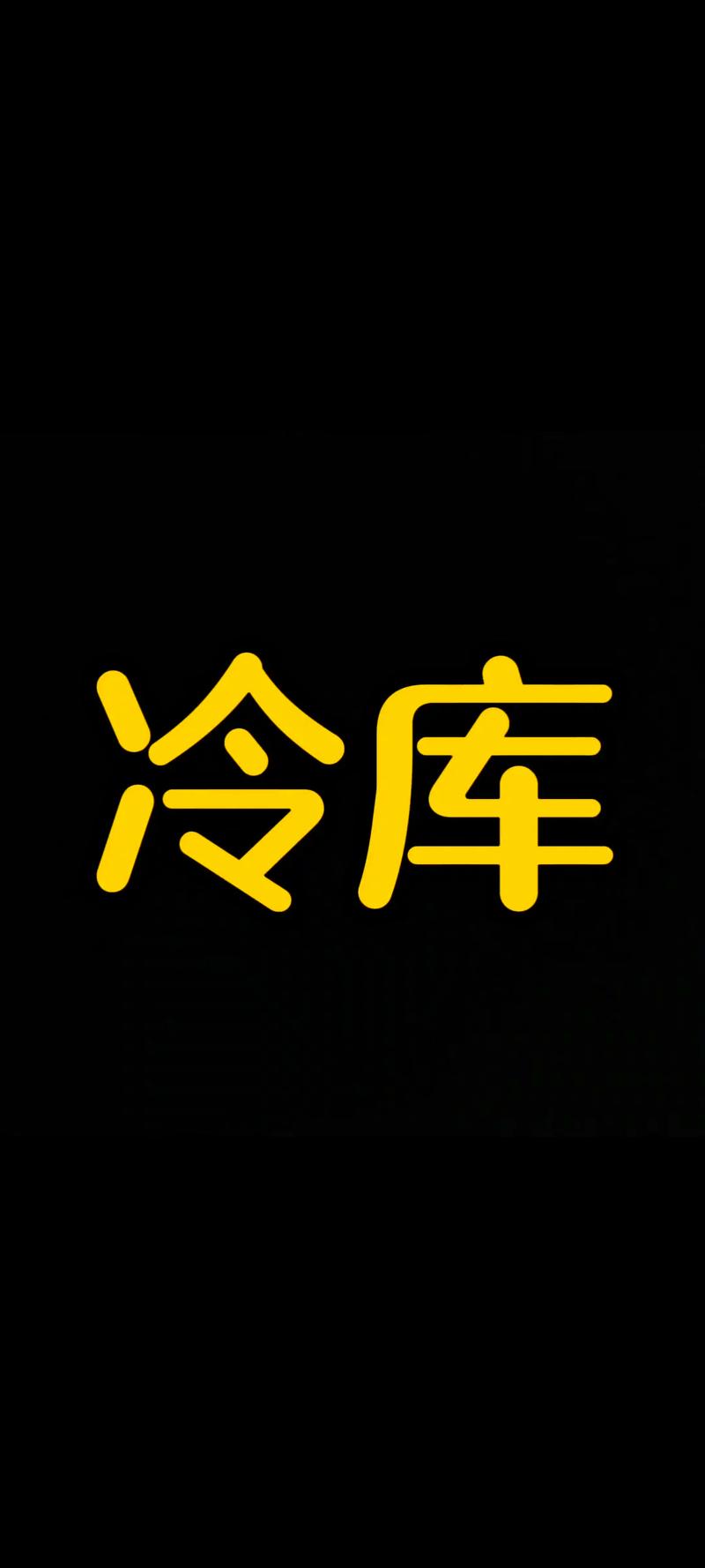 愁寒库合集