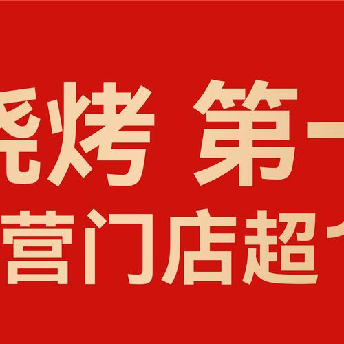 网红烧烤摊红包版2022
