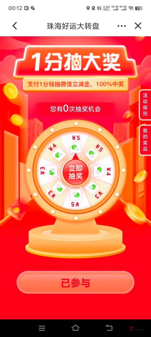好运转转盘抽奖赚图标
