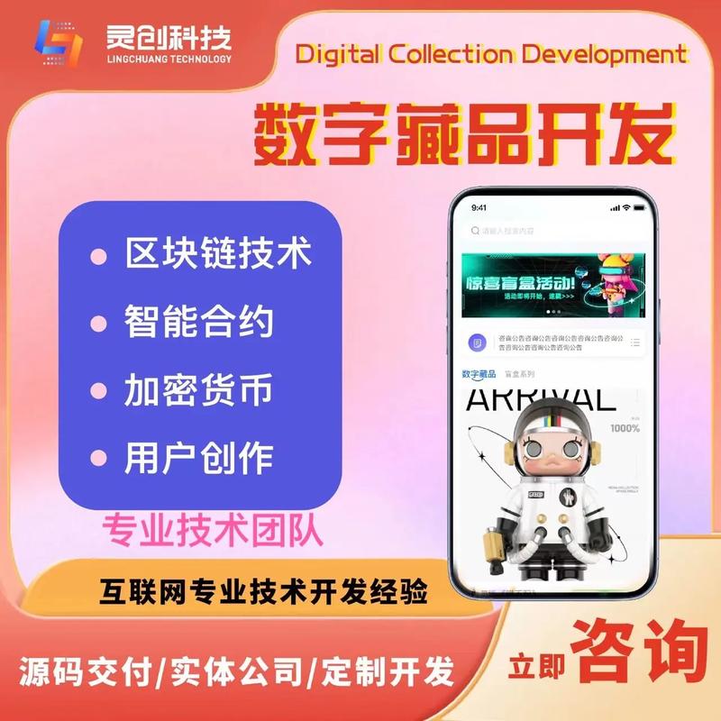 艺链数藏