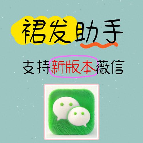 微信抢红包群发助图标