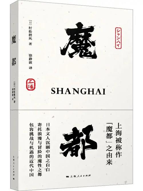 魔都小说