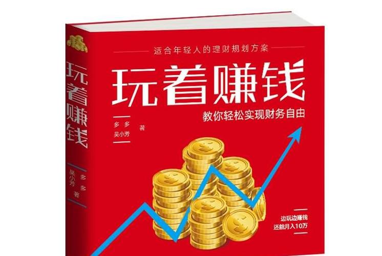 玩着赚平台截图