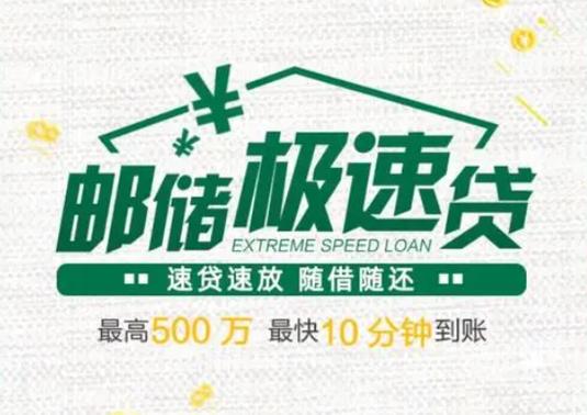 中邮极速贷借款游戏截图