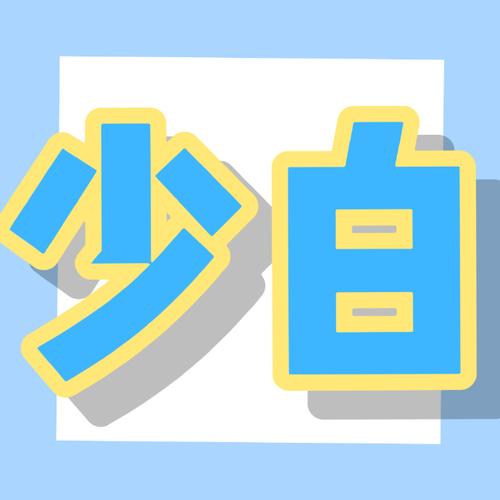 小白追书手机安卓缩略图