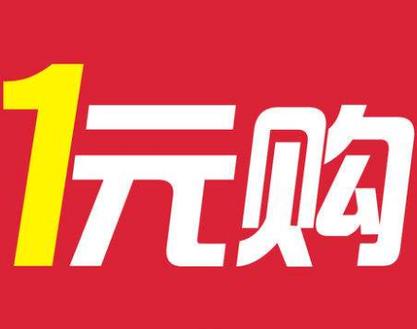 云购商城一元云购