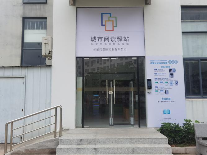 阅读亭安装