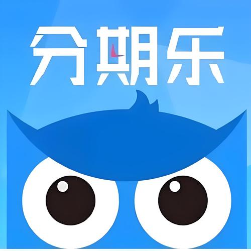 乐乐分期