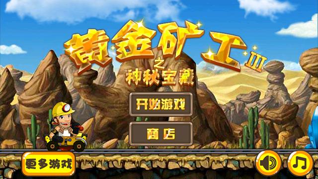 超能矿工无限金币