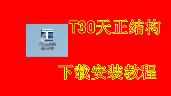 天正t30超用期限怎么解除截图