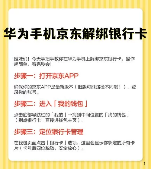 华为绑定银行卡怎么取消