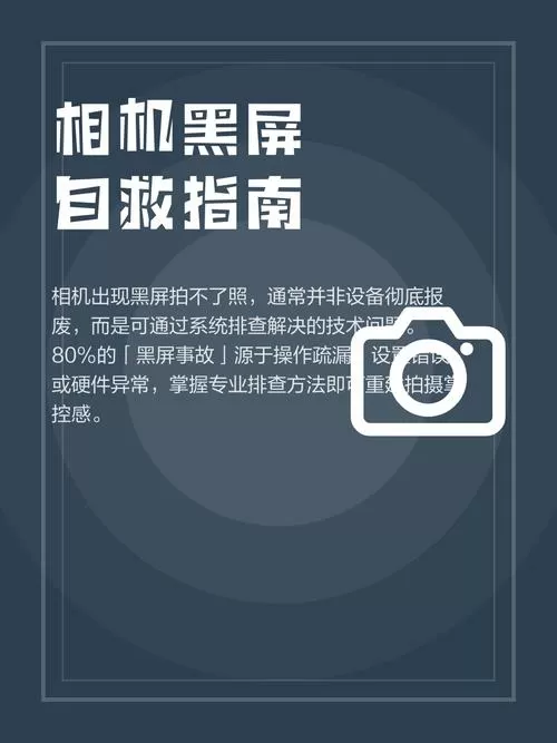 照相机黑屏了怎么恢复