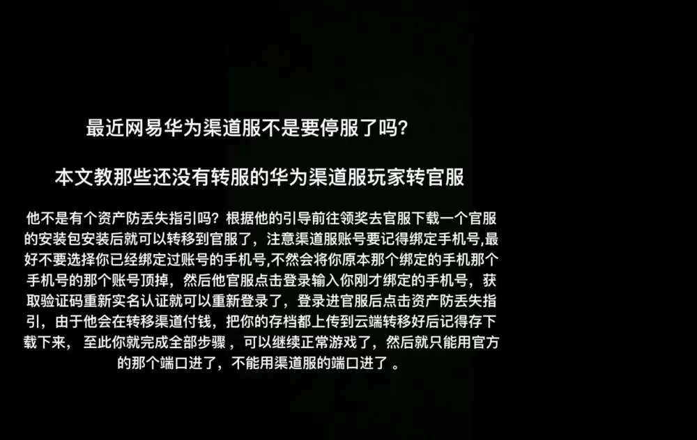 我的世界华为渠道服如何转官服