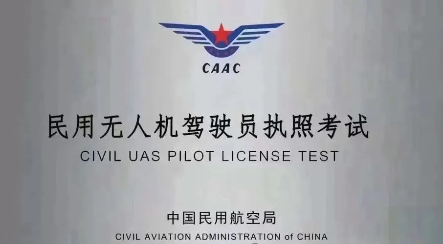 无人机驾驶证考试内容截图