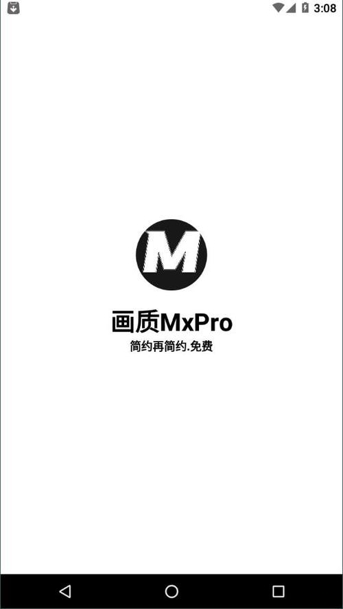mxpro画质助手4.1版本