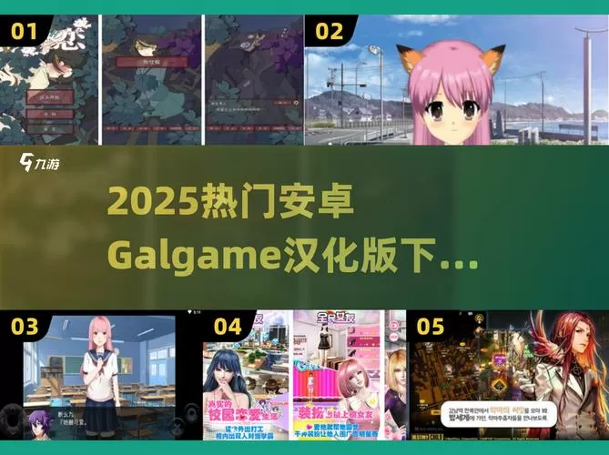 galgame手游安卓资源下载