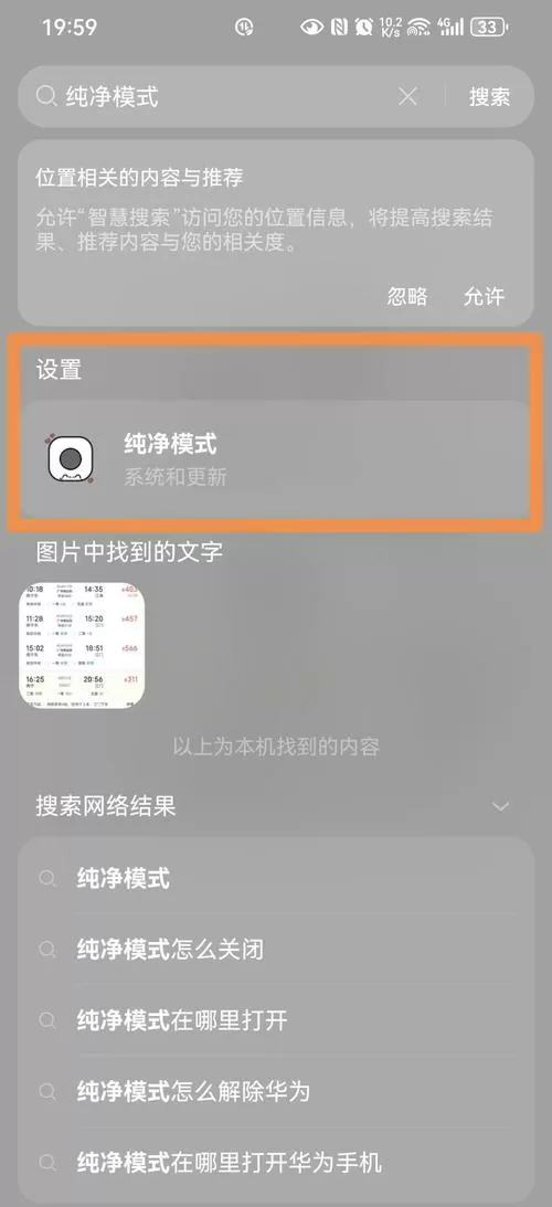 怎样解除应用限制截屏