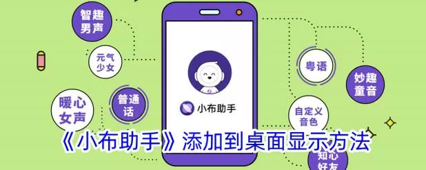 小布建议怎么在桌面上移除