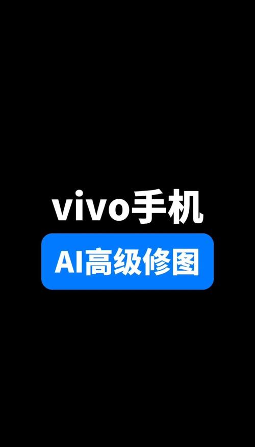 vivo的ai智能如何使用