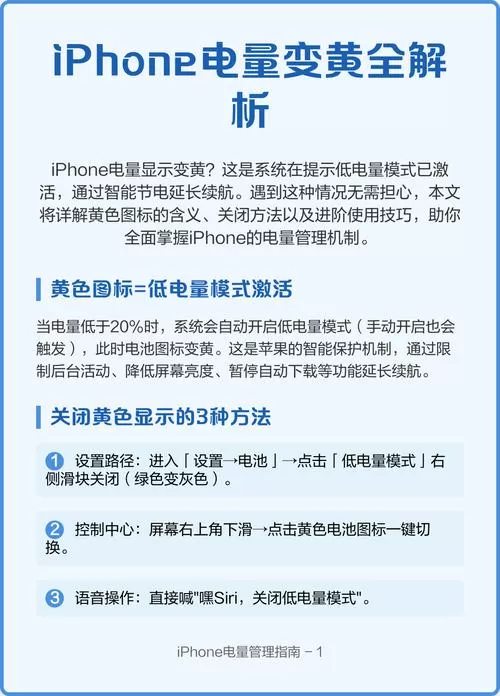 苹果显示电量怎么变黄